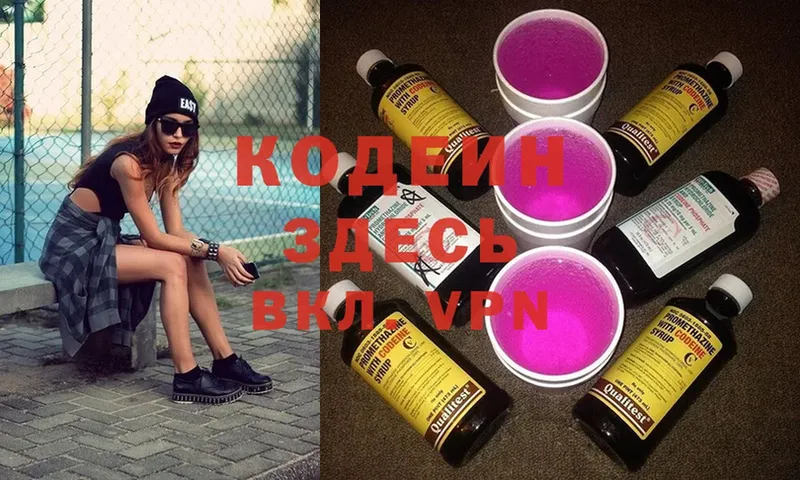 Кодеин Purple Drank  Кировск 